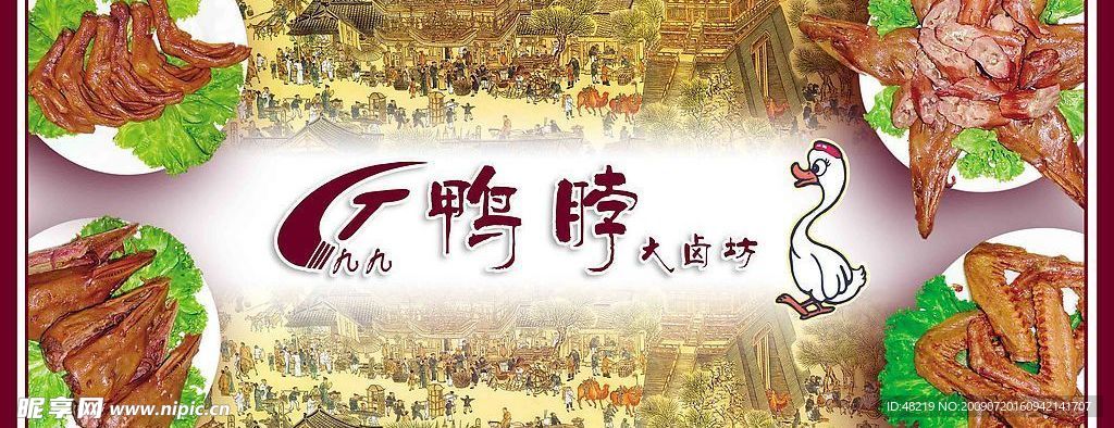 久久鸭脖