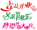 艺术字