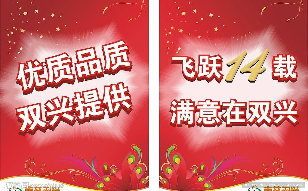 周年庆