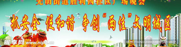 社区晚会背景