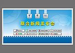 联合新闻发布会