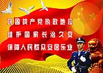 廉政