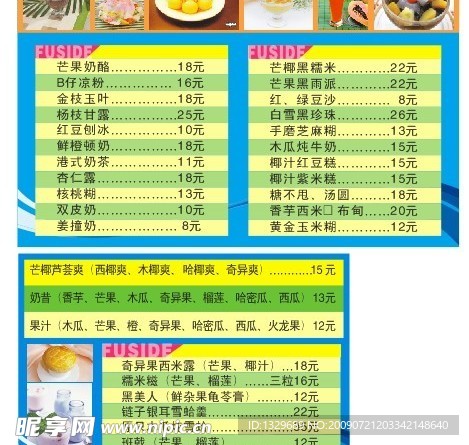 富士德价格表