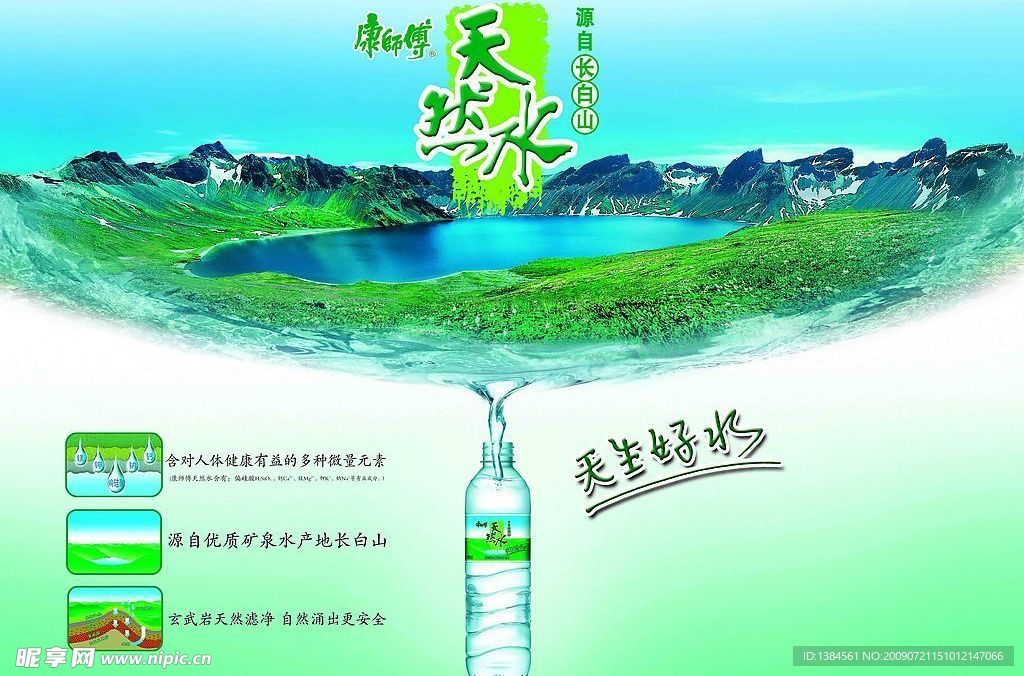 康师傅天然水