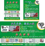居美纱窗 监控防盗