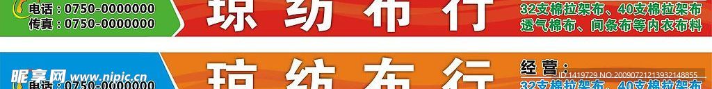 琼纺布行