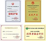 认证证书
