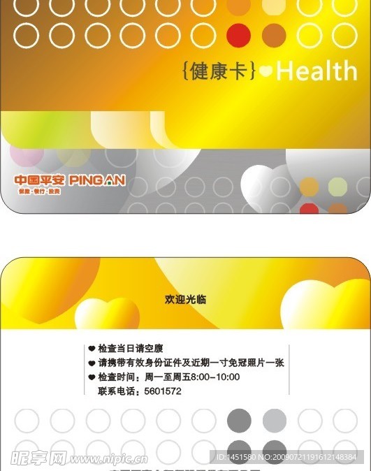 卡健康卡PVC卡名片卡片设计