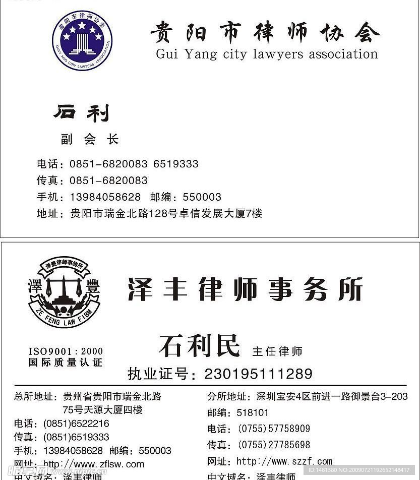 泽丰律师事务所名片