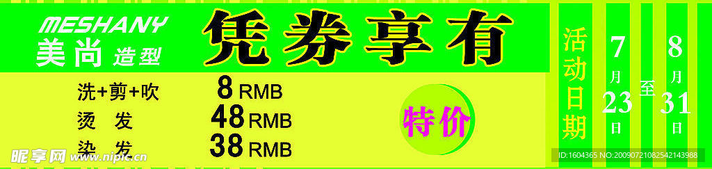 美尚造型抵用券