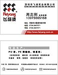 飞扬漆名片
