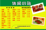 休闲小站