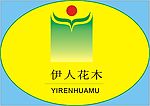 伊人花木