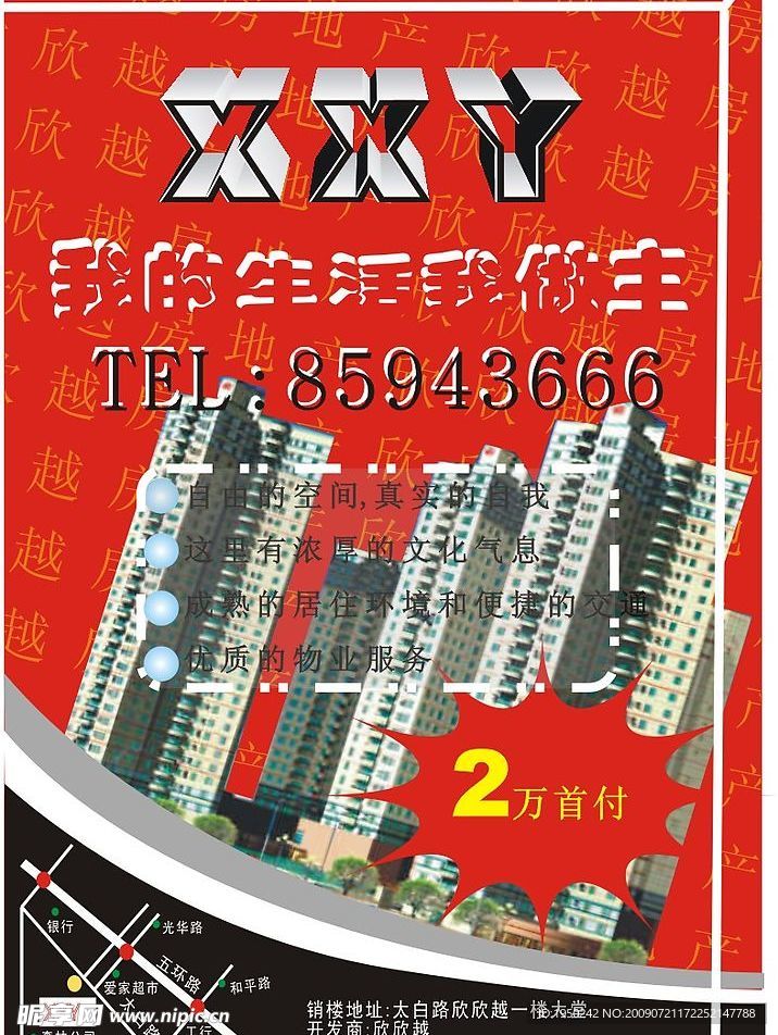 房地产广告设计