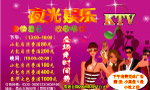 夜光娱乐
