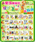 宝珠精品店