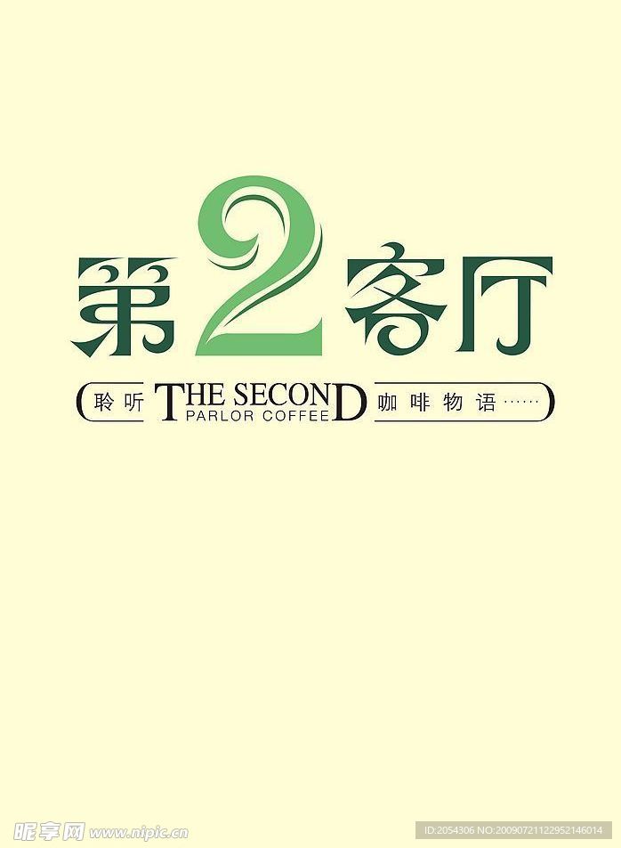 第二客厅VI