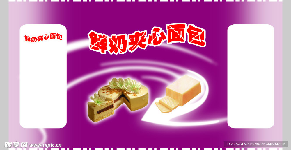 鲜奶夹心面包