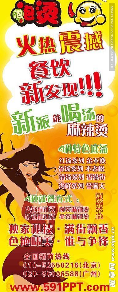 泡泡汤X展架
