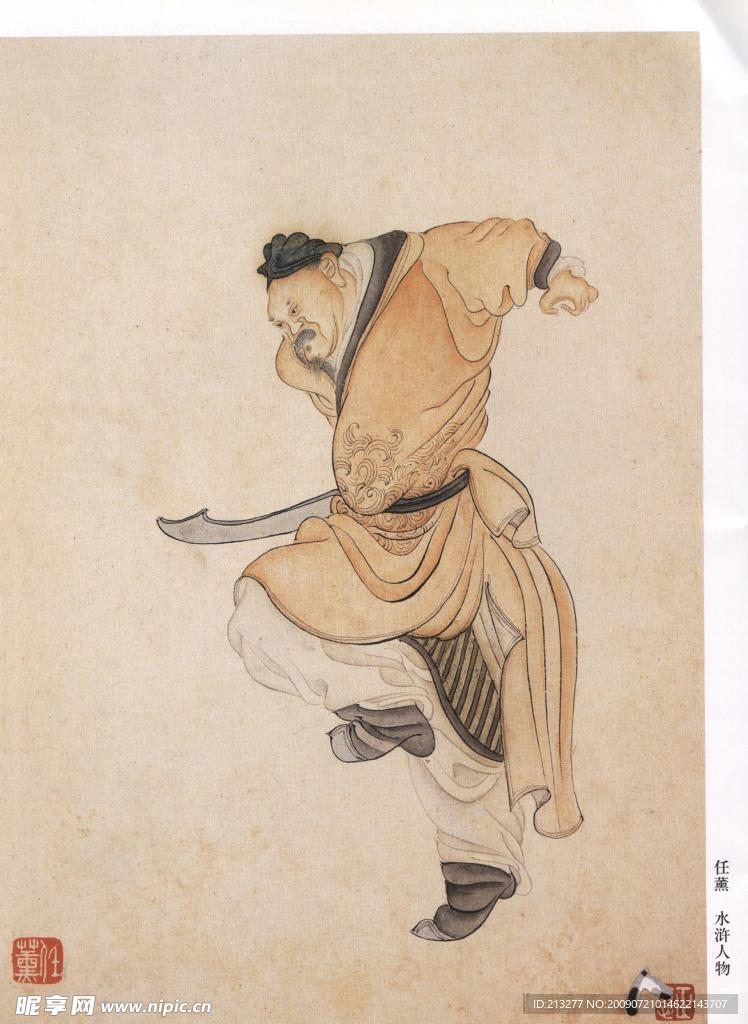 水浒人物