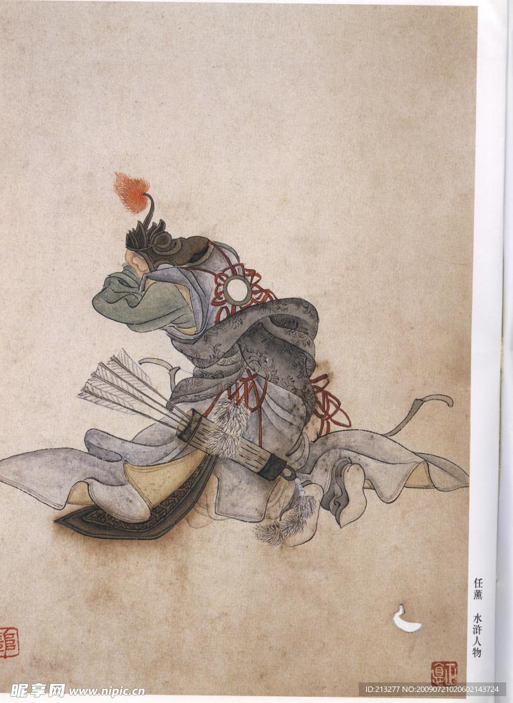水浒人物