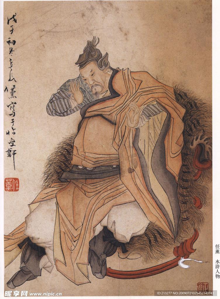 水浒人物