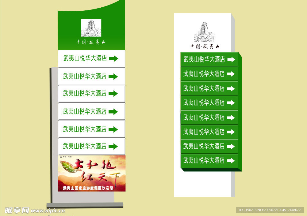 酒店指示牌