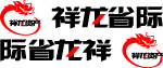 祥龙省际