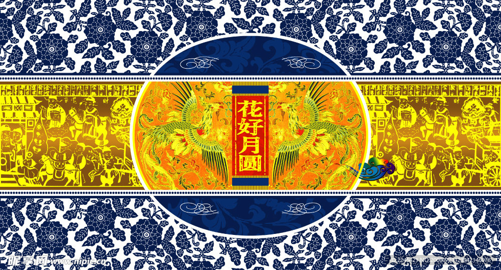花好月圆