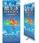 酷乐冰冷饮一拉宝