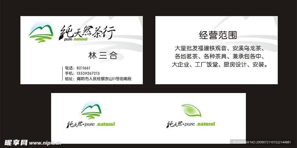 茶名片