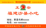 沙县名小吃    正面
