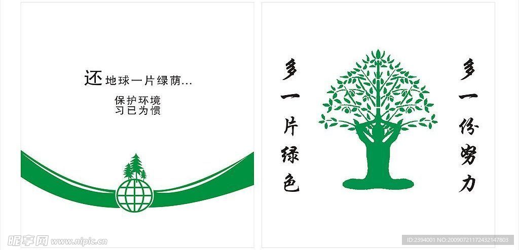 环保