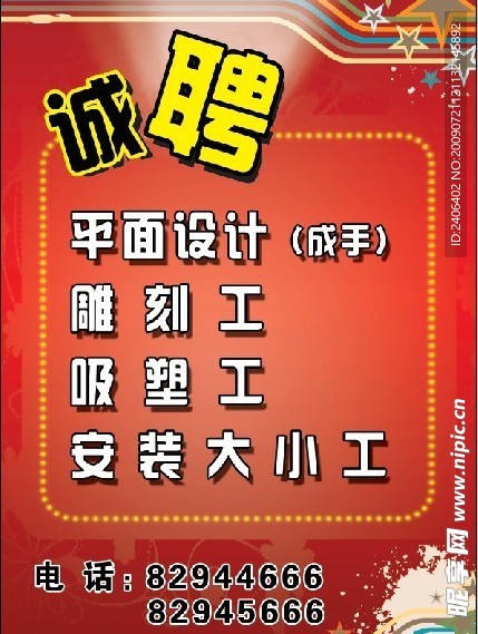 招聘