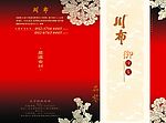 川部玉便当