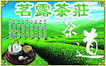 茶庄背景