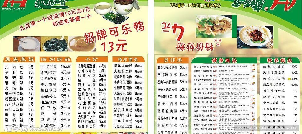 龟苓膏