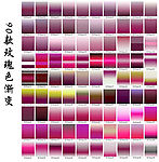90个玫瑰色渐变（珍藏版）