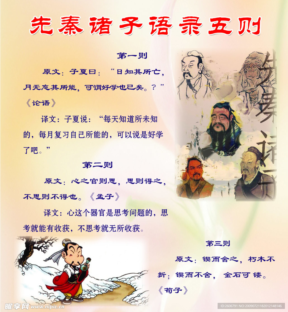 先秦诸子语录五则
