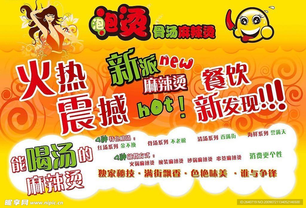 麻辣烫