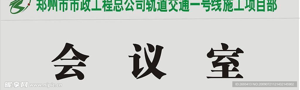 科室牌