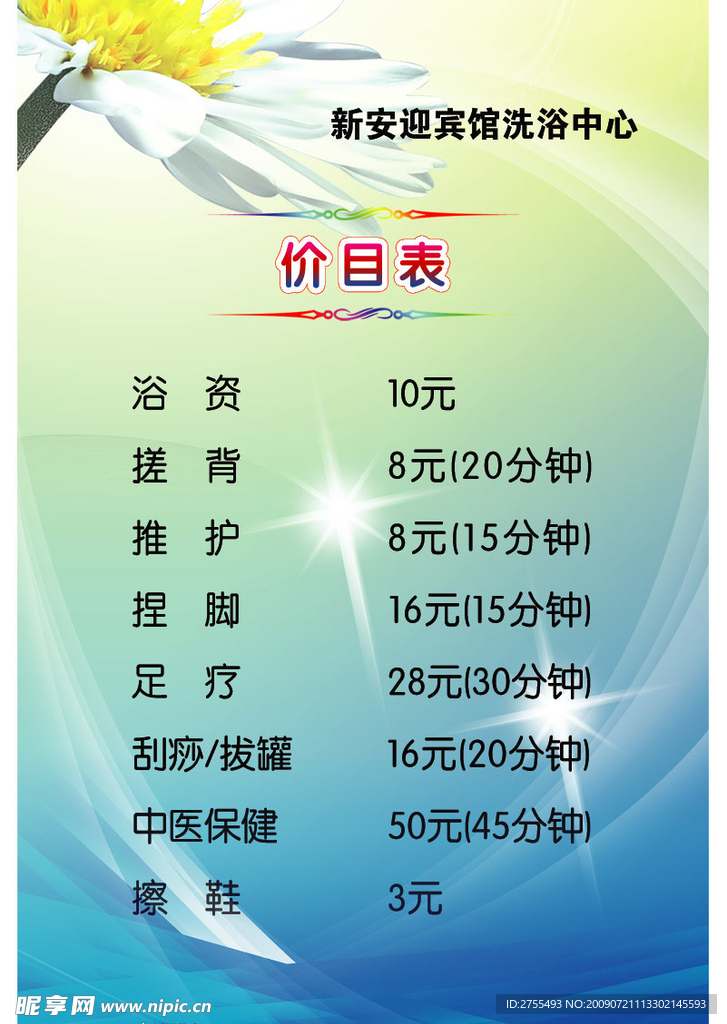 价目表