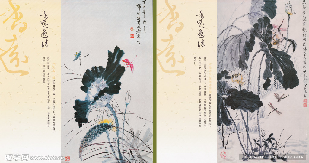 国画水墨画荷花书法诗赋图片