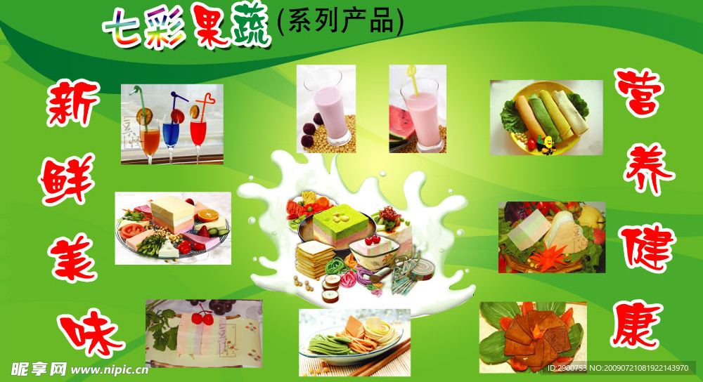 七彩豆腐展板