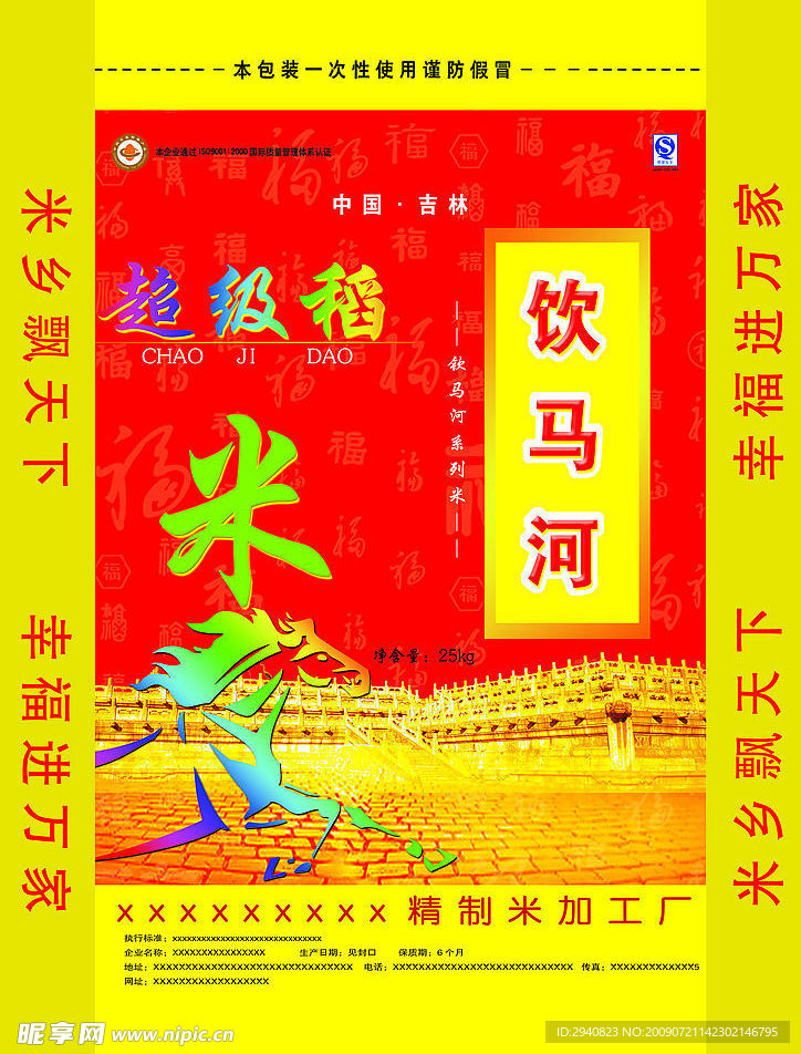 大米包装