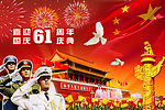 庆祝国庆61周年