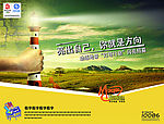 动感地带灯塔报纸广告