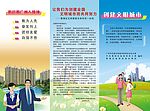 创文明城市三折页