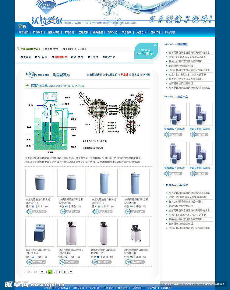 沃特爱尔