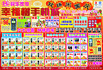 手机超市DM单页